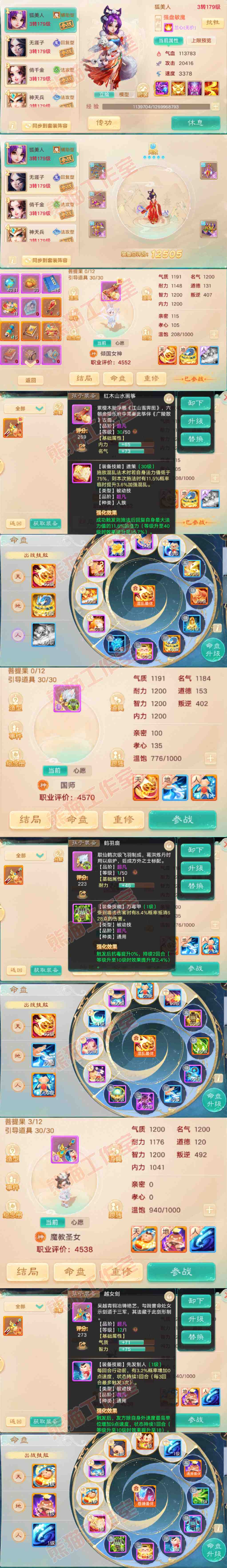 35174大话西游账号详情图10