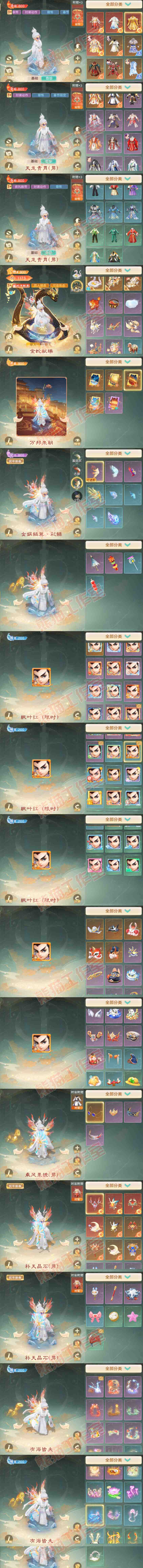 35174大话西游账号详情图8