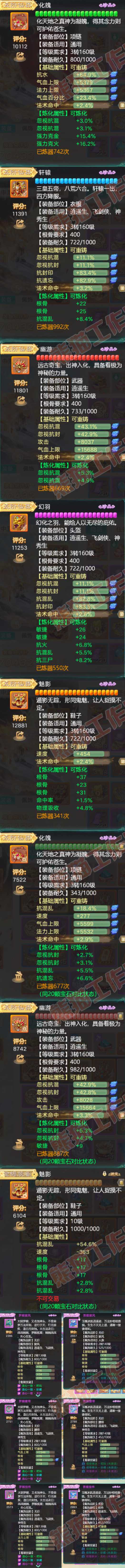 16804大话西游账号详情图4 16804大话西游账号详情图4