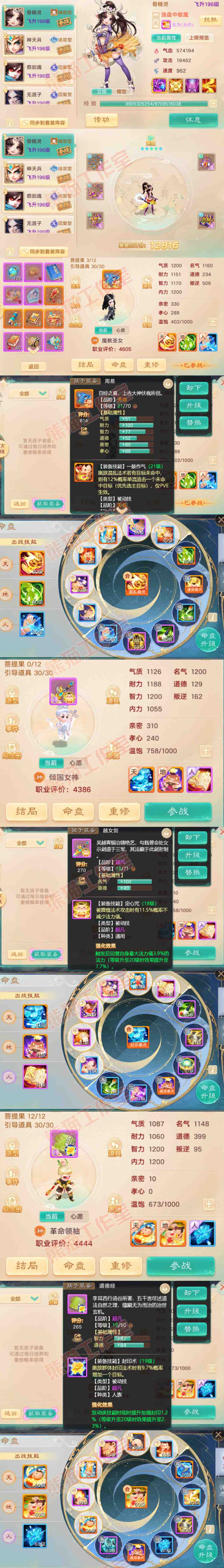 16804大话西游账号详情图14 16804大话西游账号详情图14