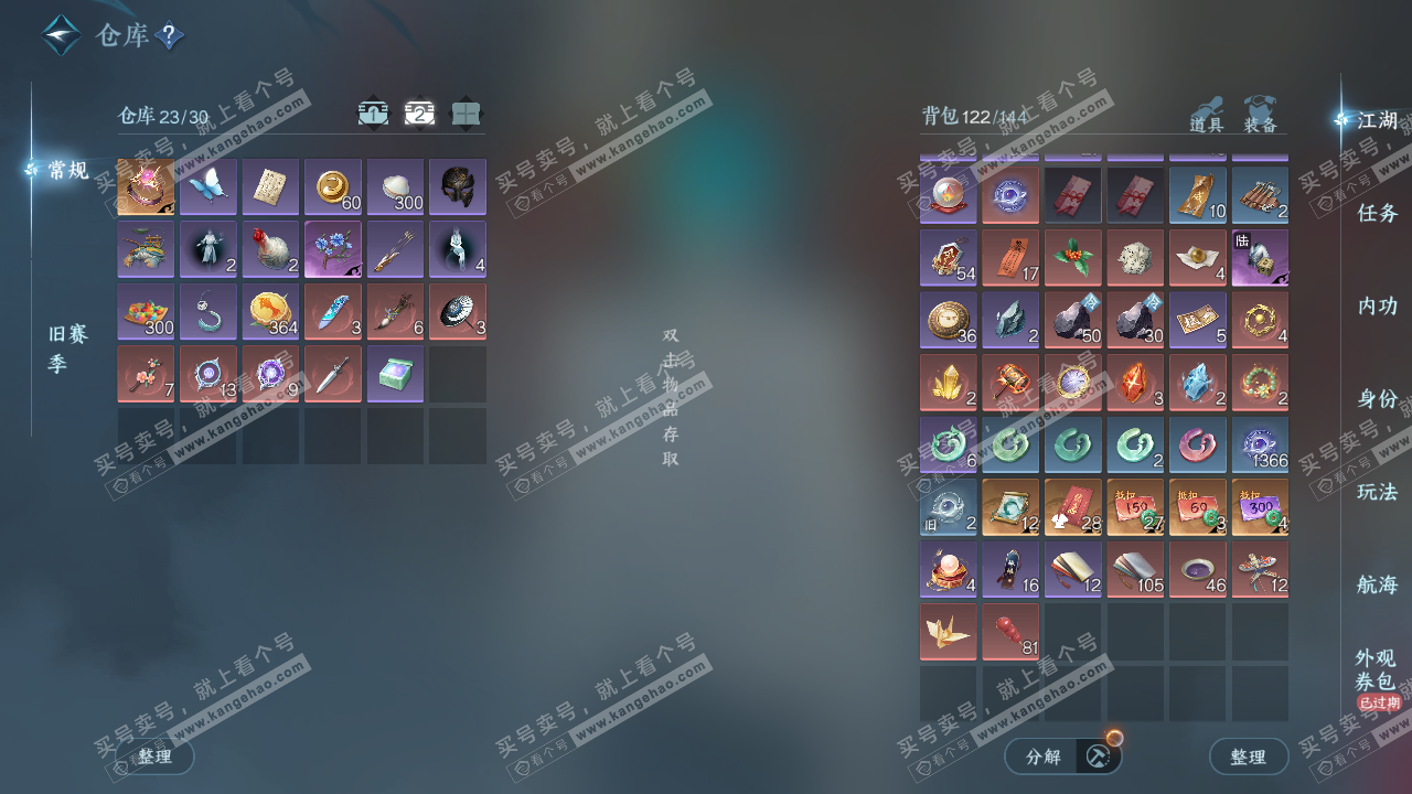 NSH327610逆水寒手游账号详情图4 NSH327610逆水寒手游账号详情图4