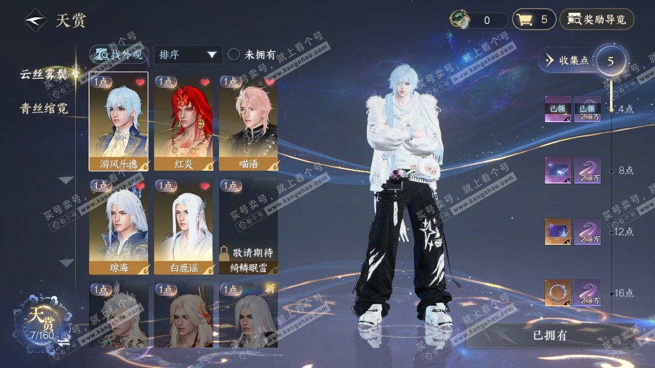 NSH327610逆水寒手游账号详情图6 NSH327610逆水寒手游账号详情图6