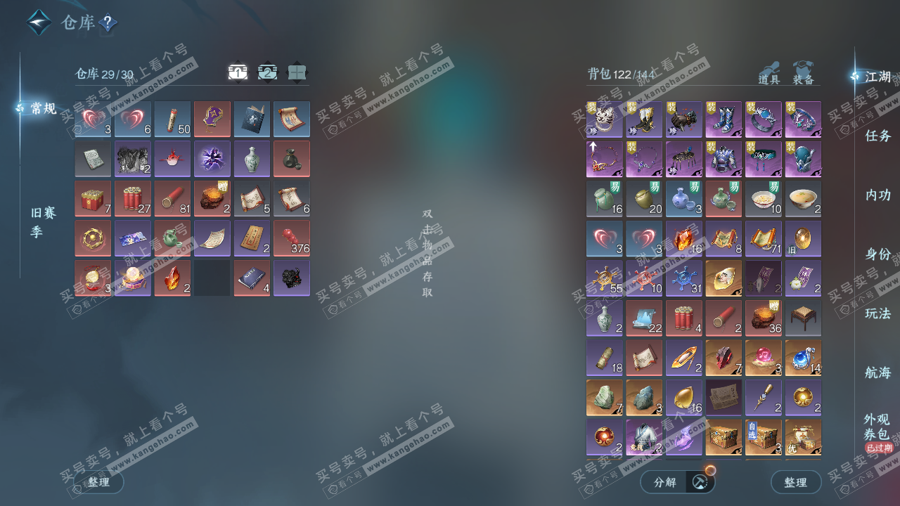 NSH327610逆水寒手游账号详情图2 NSH327610逆水寒手游账号详情图2