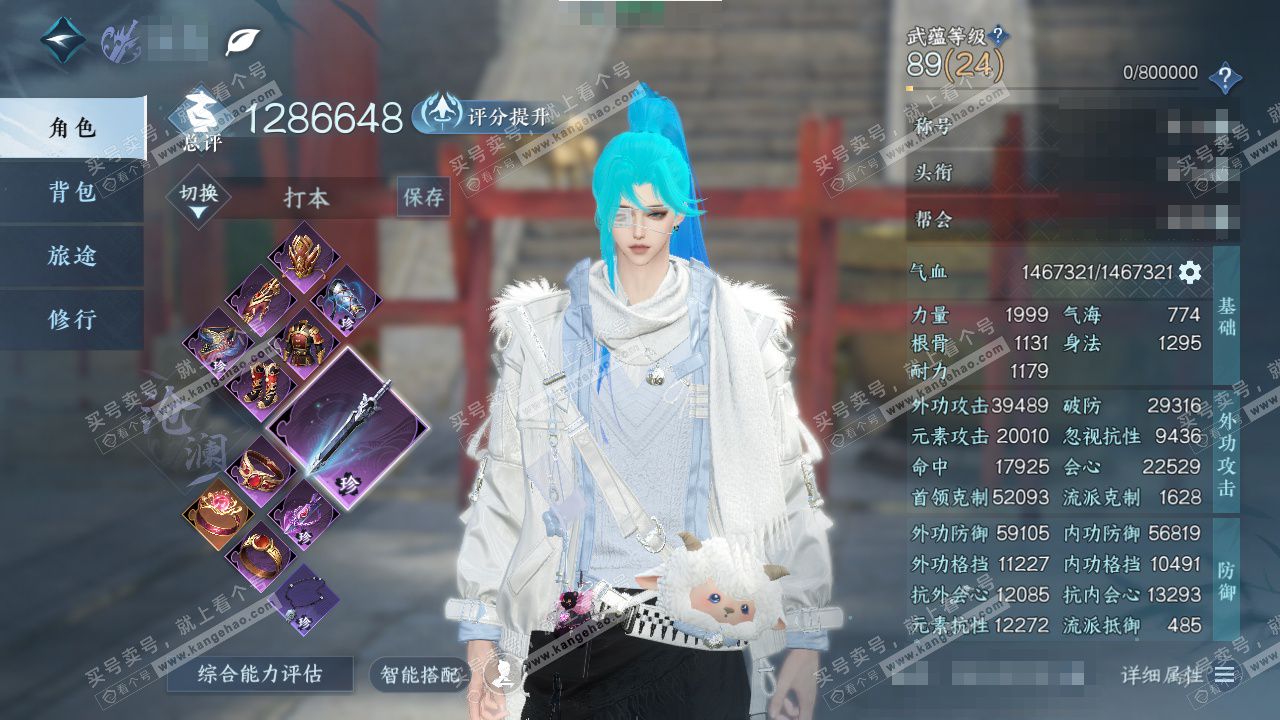 NSH327610逆水寒手游账号详情图1 NSH327610逆水寒手游账号详情图1