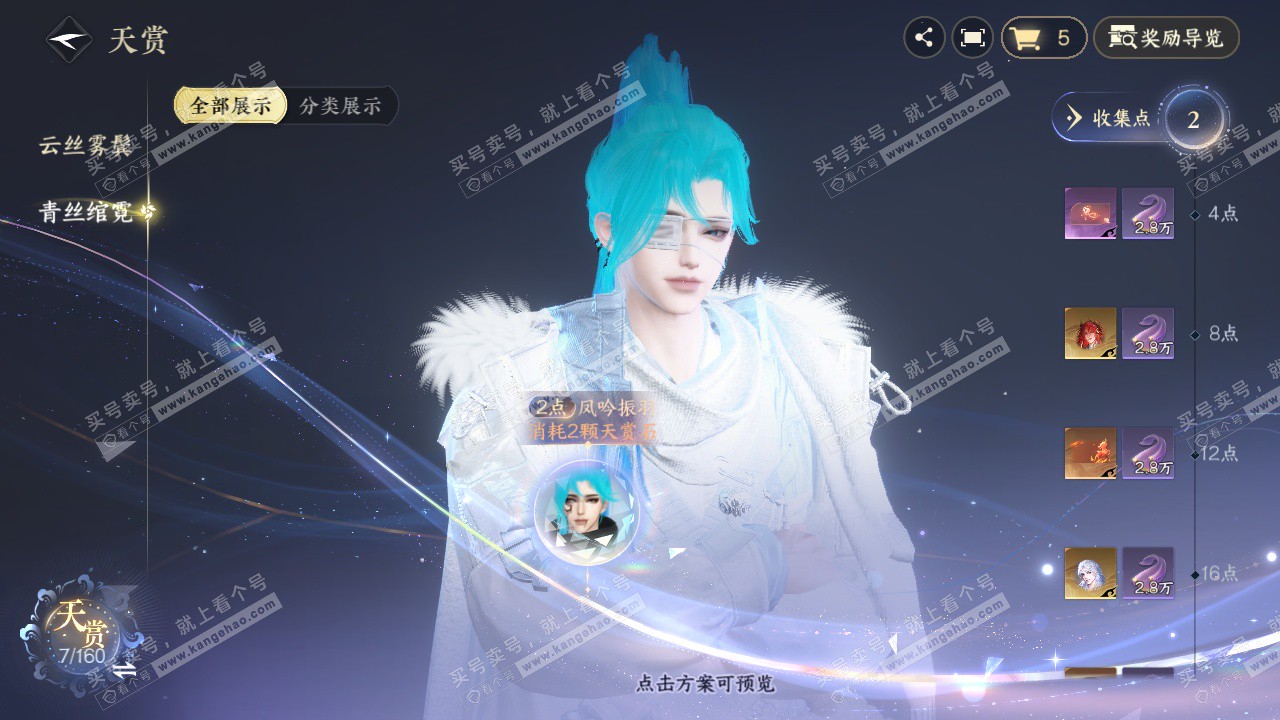 NSH327610逆水寒手游账号详情图7 NSH327610逆水寒手游账号详情图7