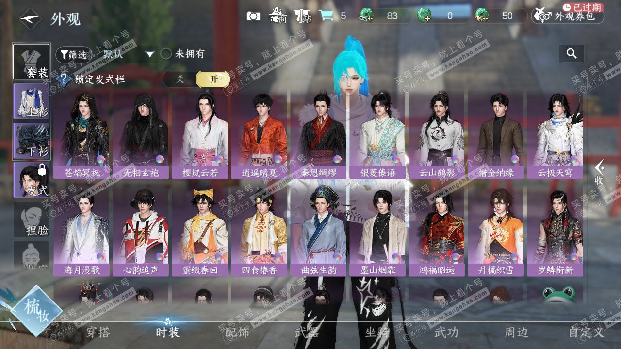 NSH327610逆水寒手游账号详情图10 NSH327610逆水寒手游账号详情图10