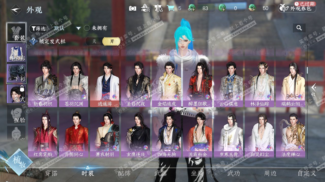 NSH327610逆水寒手游账号详情图15 NSH327610逆水寒手游账号详情图15