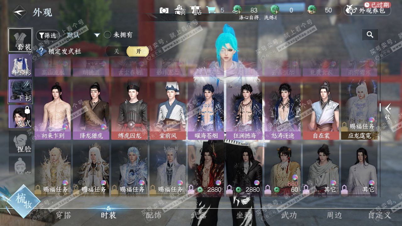 NSH327610逆水寒手游账号详情图18 NSH327610逆水寒手游账号详情图18