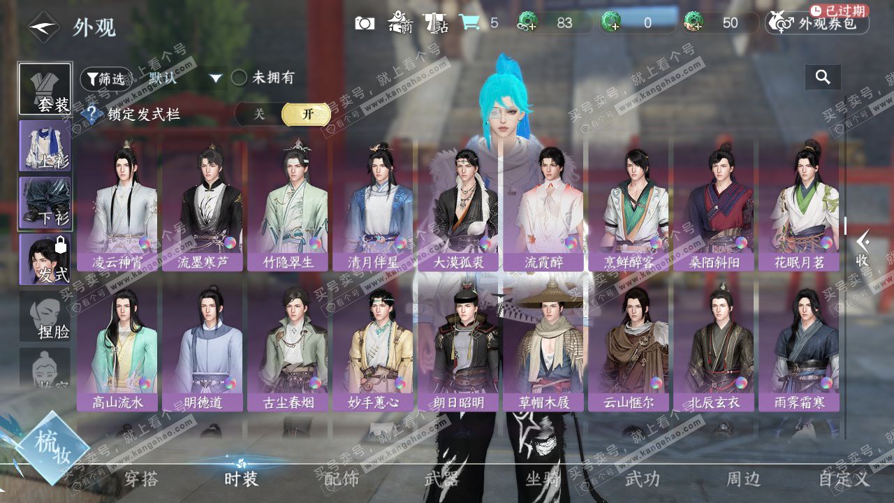 NSH327610逆水寒手游账号详情图17 NSH327610逆水寒手游账号详情图17