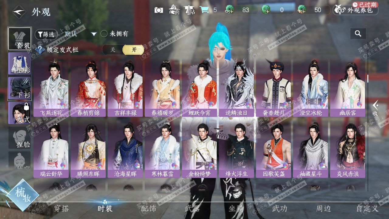 NSH327610逆水寒手游账号详情图14 NSH327610逆水寒手游账号详情图14