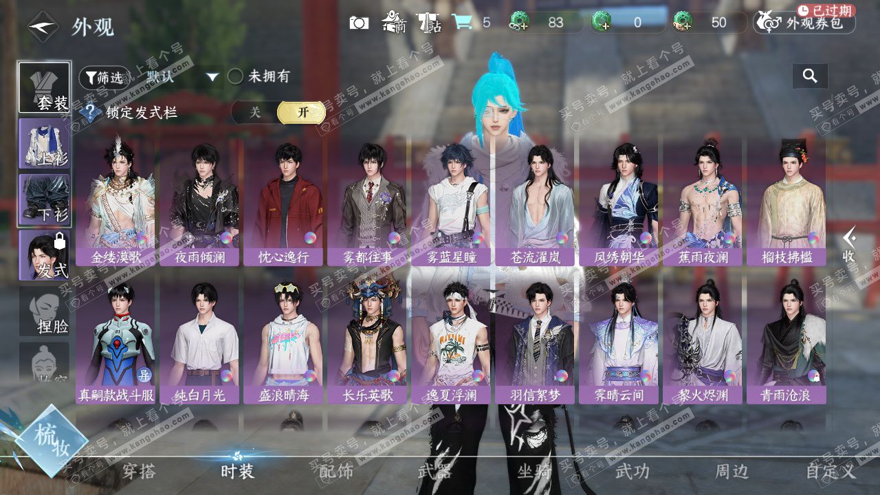 NSH327610逆水寒手游账号详情图9 NSH327610逆水寒手游账号详情图9