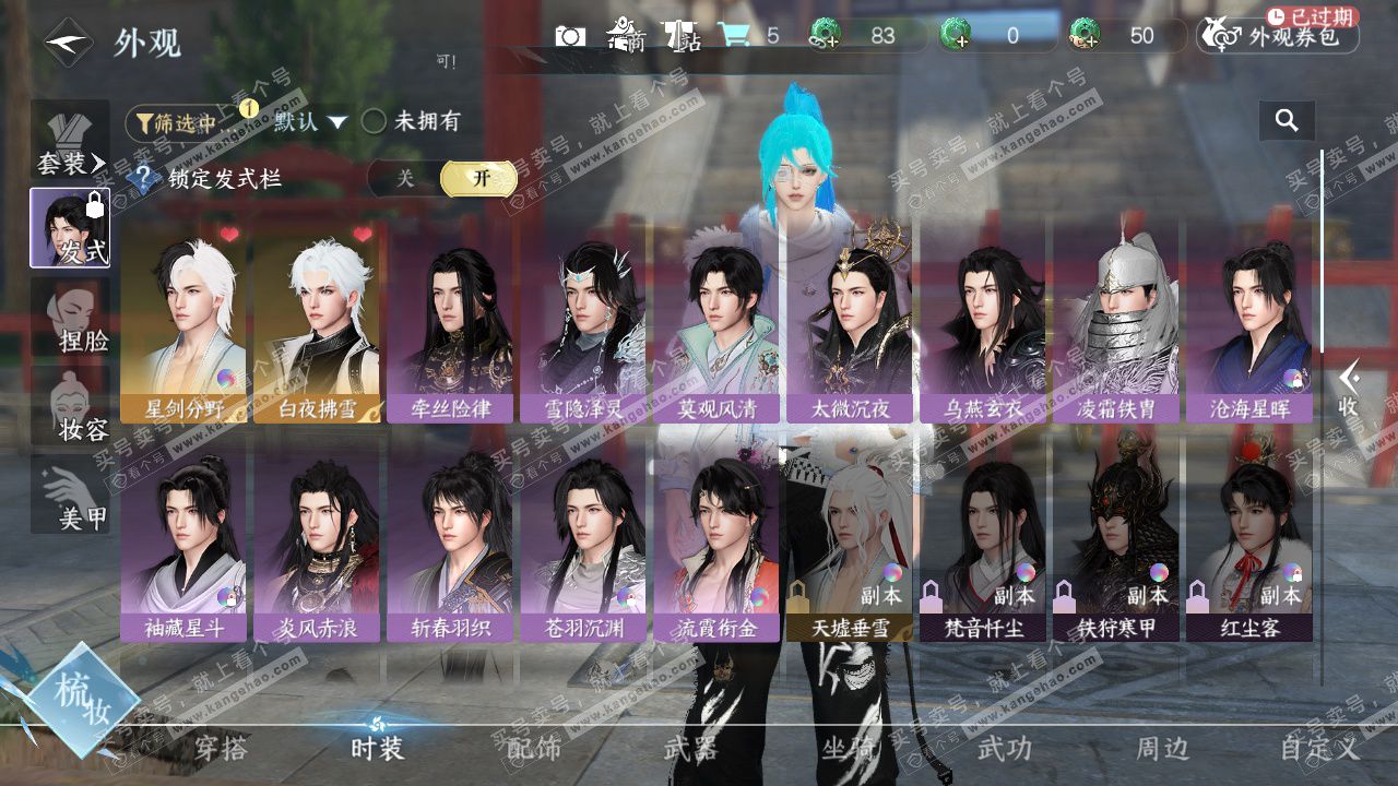 NSH327610逆水寒手游账号详情图19 NSH327610逆水寒手游账号详情图19