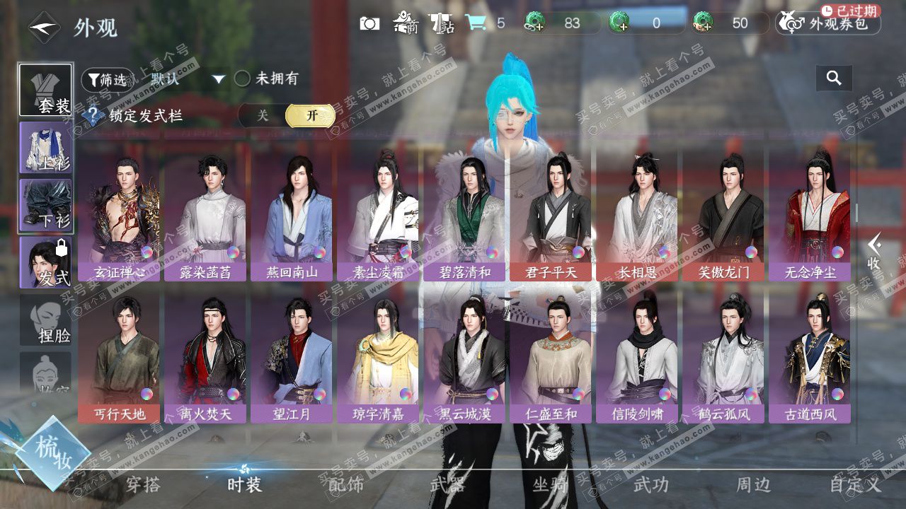 NSH327610逆水寒手游账号详情图16 NSH327610逆水寒手游账号详情图16