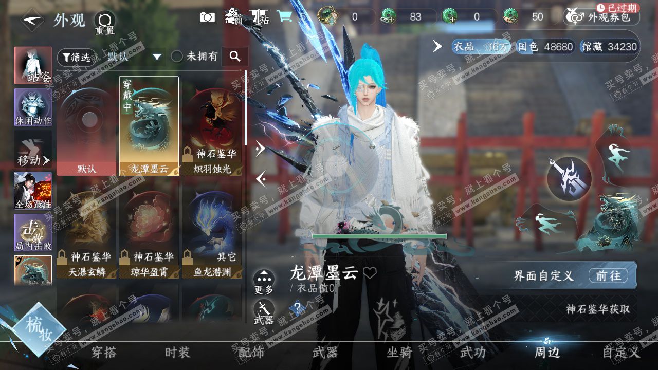 NSH327610逆水寒手游账号详情图23 NSH327610逆水寒手游账号详情图23