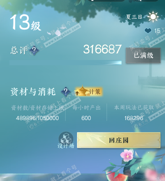 NSH327610逆水寒手游账号详情图24 NSH327610逆水寒手游账号详情图24