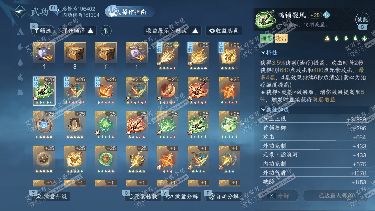 NSH327610逆水寒手游账号详情图33 NSH327610逆水寒手游账号详情图33