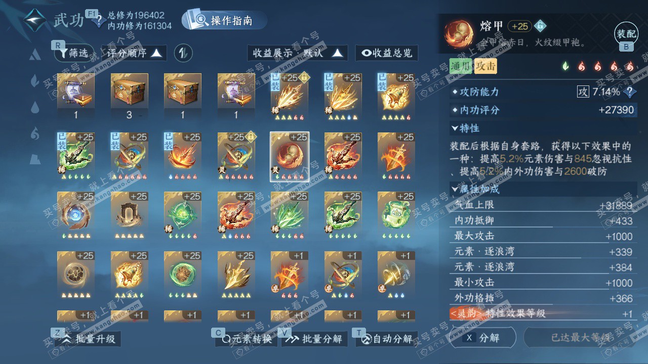 NSH327610逆水寒手游账号详情图37 NSH327610逆水寒手游账号详情图37