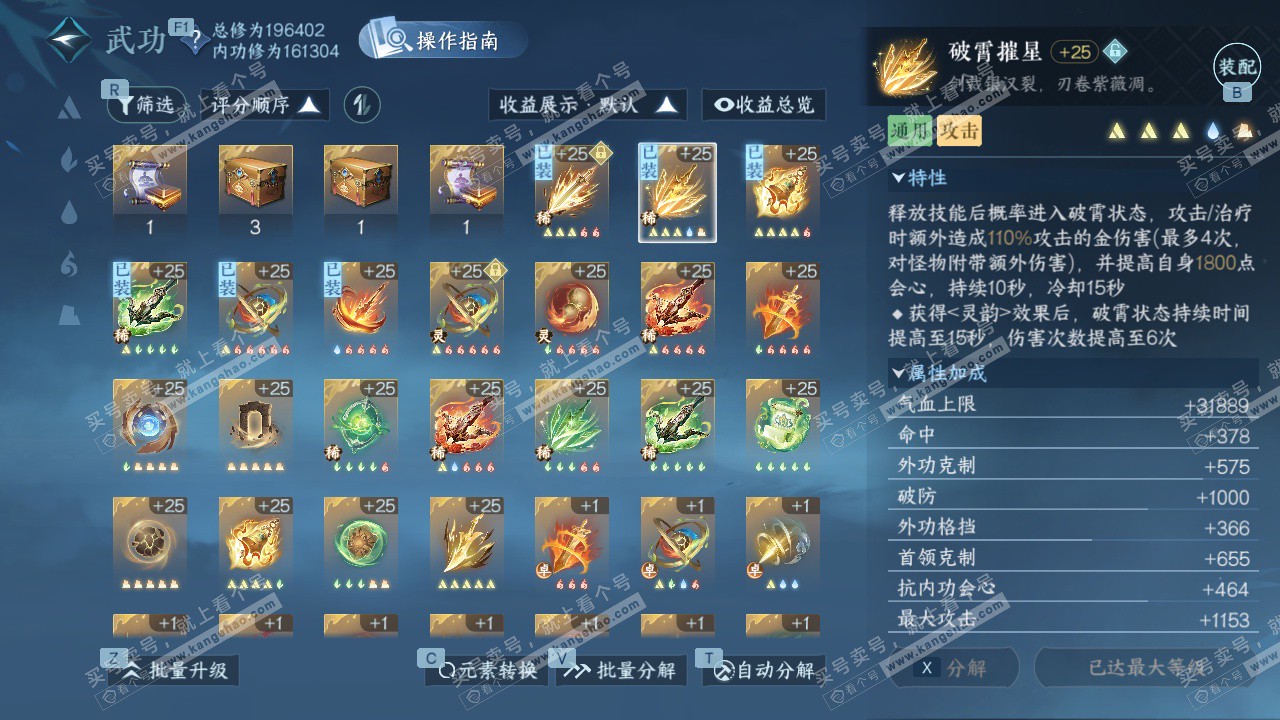 NSH327610逆水寒手游账号详情图31 NSH327610逆水寒手游账号详情图31