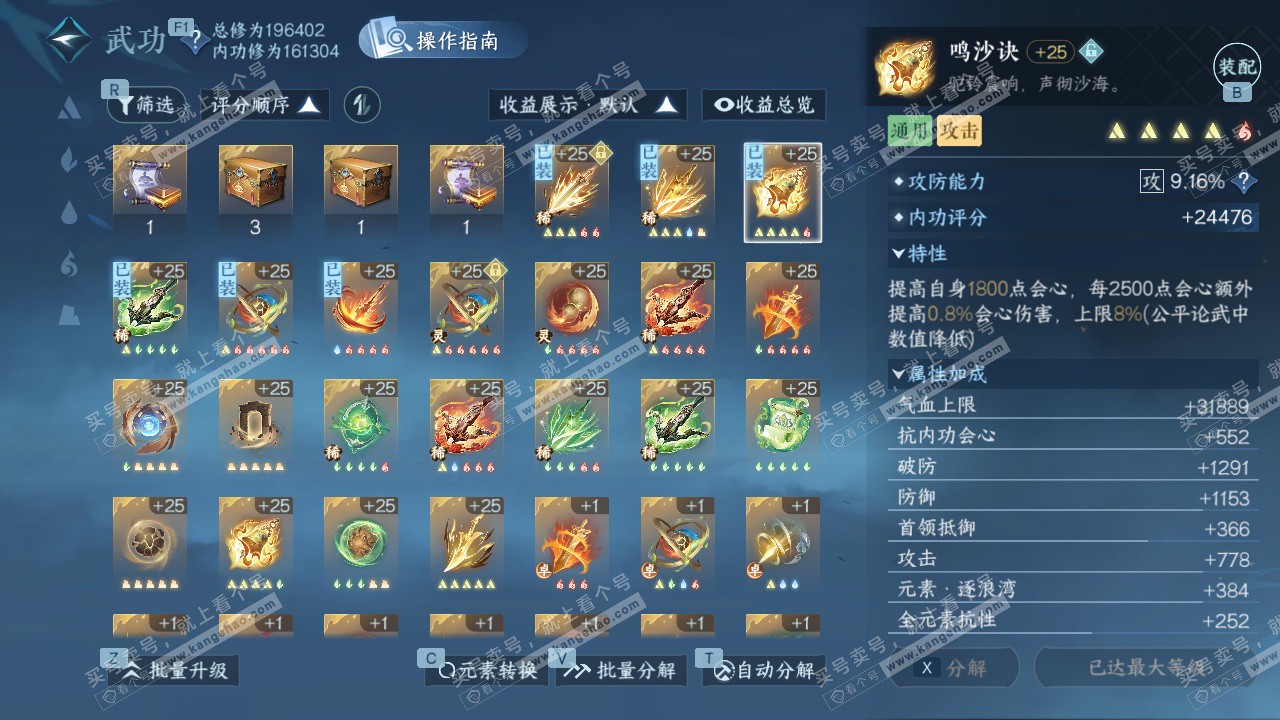 NSH327610逆水寒手游账号详情图32 NSH327610逆水寒手游账号详情图32