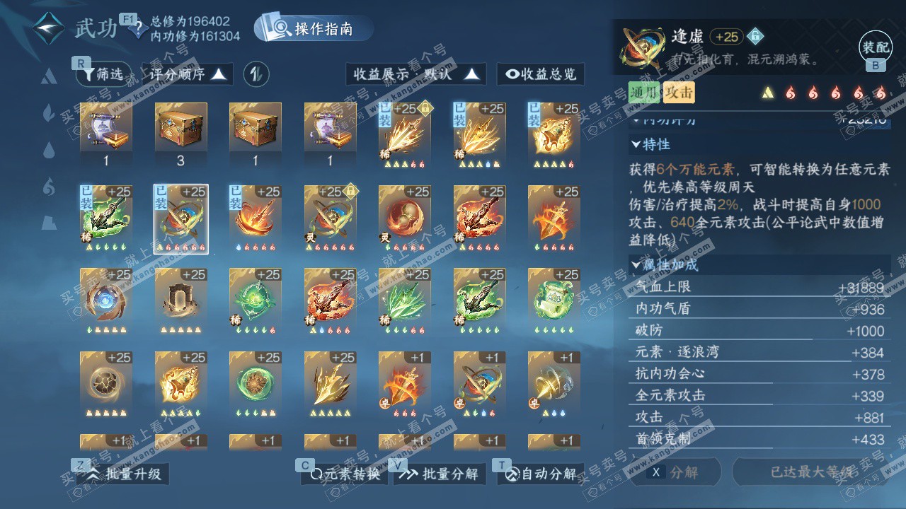 NSH327610逆水寒手游账号详情图34 NSH327610逆水寒手游账号详情图34