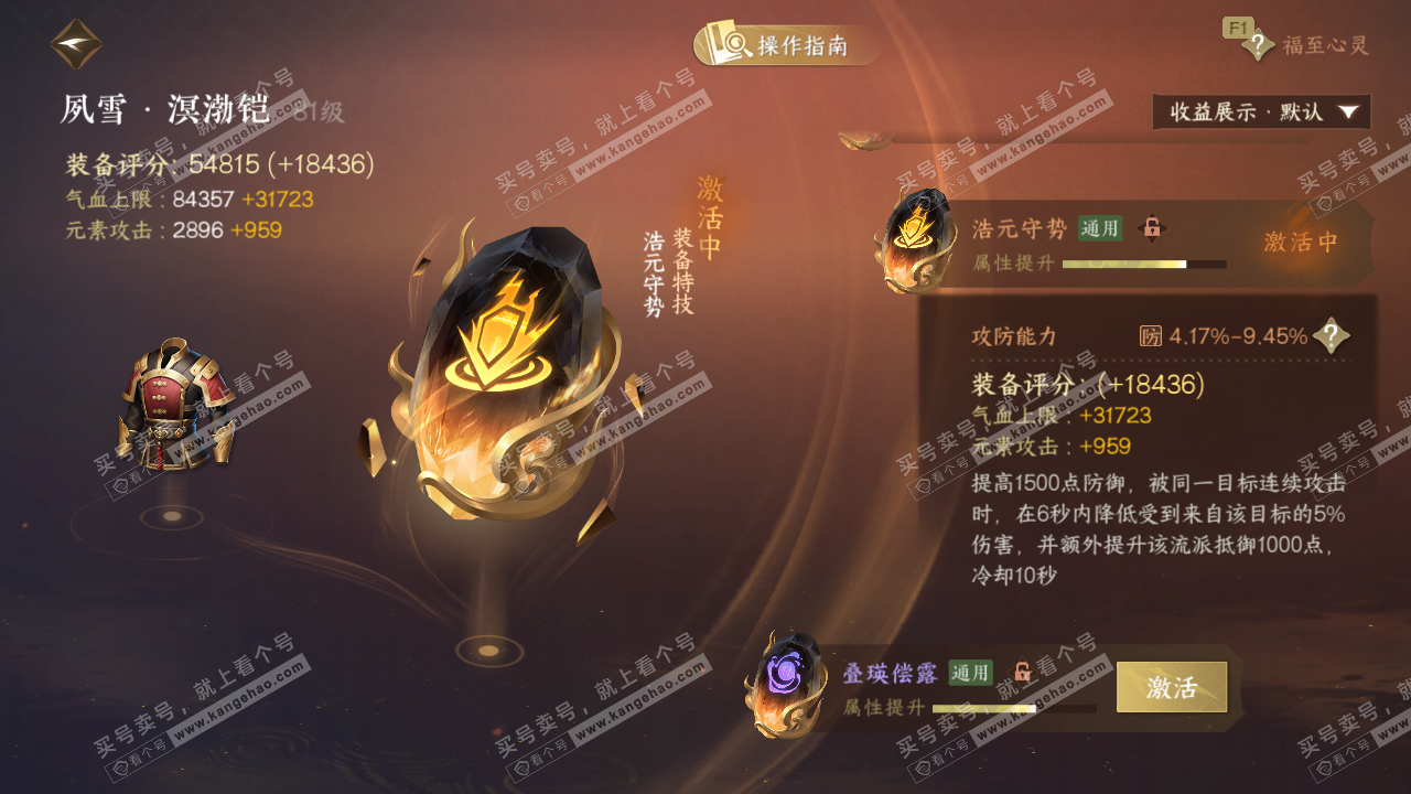 NSH327610逆水寒手游账号详情图40 NSH327610逆水寒手游账号详情图40