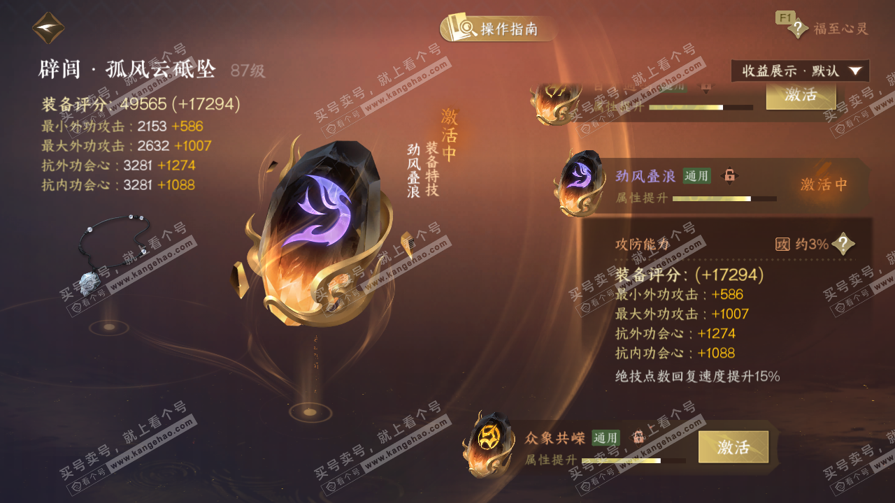 NSH327610逆水寒手游账号详情图43 NSH327610逆水寒手游账号详情图43