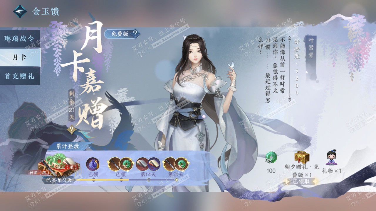 NSH327610逆水寒手游账号详情图44 NSH327610逆水寒手游账号详情图44