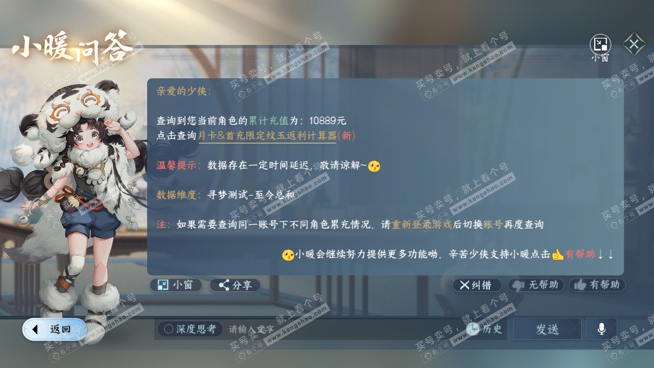 NSH327610逆水寒手游账号详情图48 NSH327610逆水寒手游账号详情图48