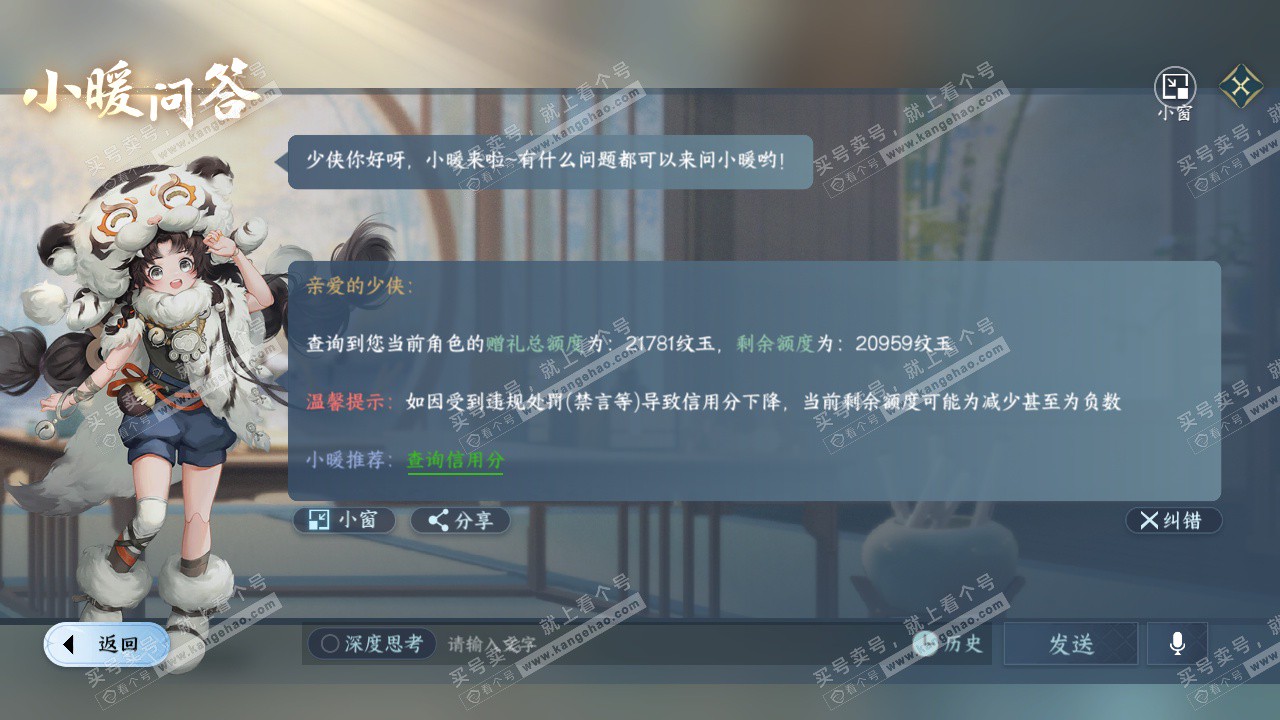 NSH327610逆水寒手游账号详情图47 NSH327610逆水寒手游账号详情图47