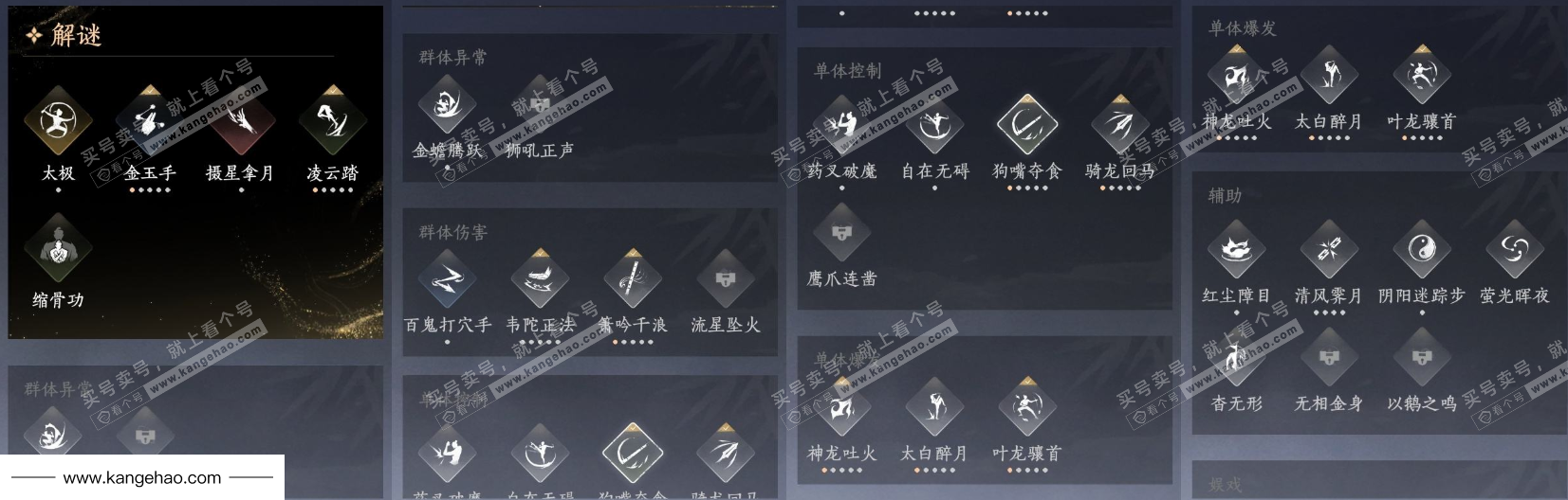 YYS35090燕云十六声账号详情图16