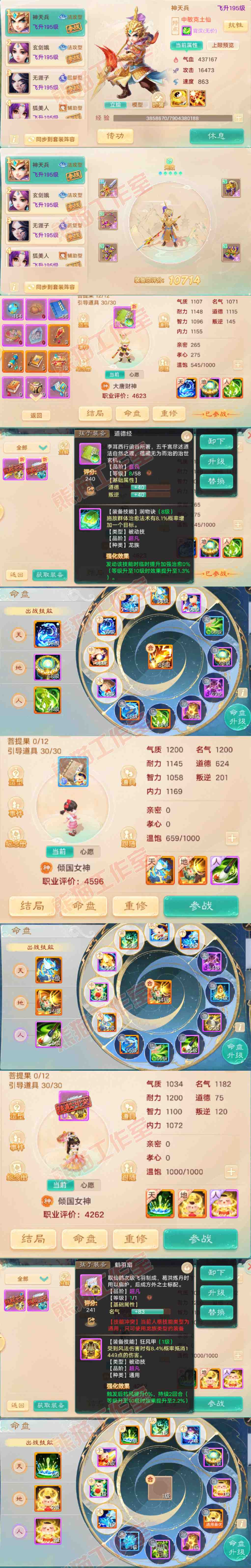 F7361大话西游账号详情图10