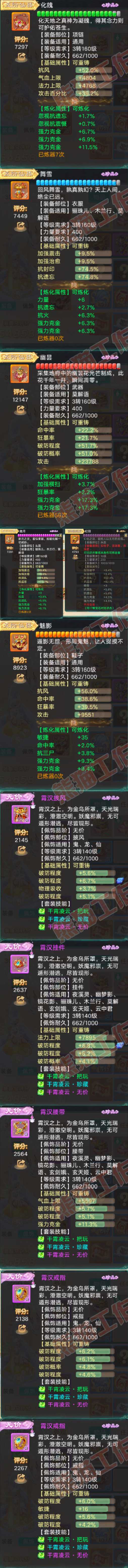 F7361大话西游账号详情图4