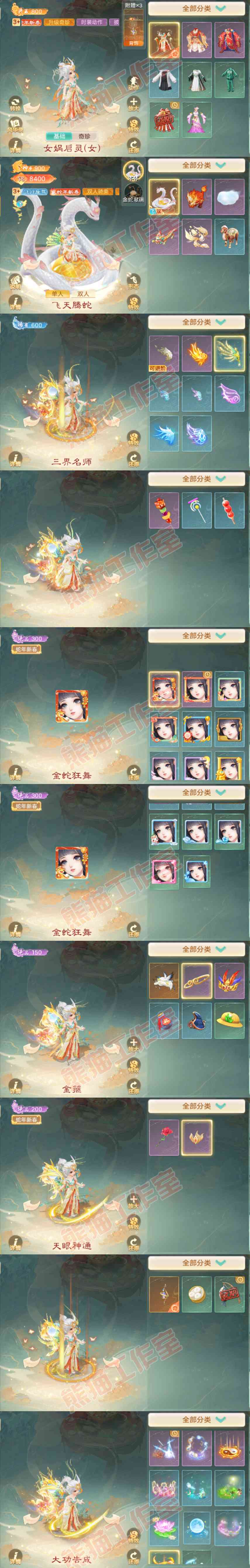 F7361大话西游账号详情图8