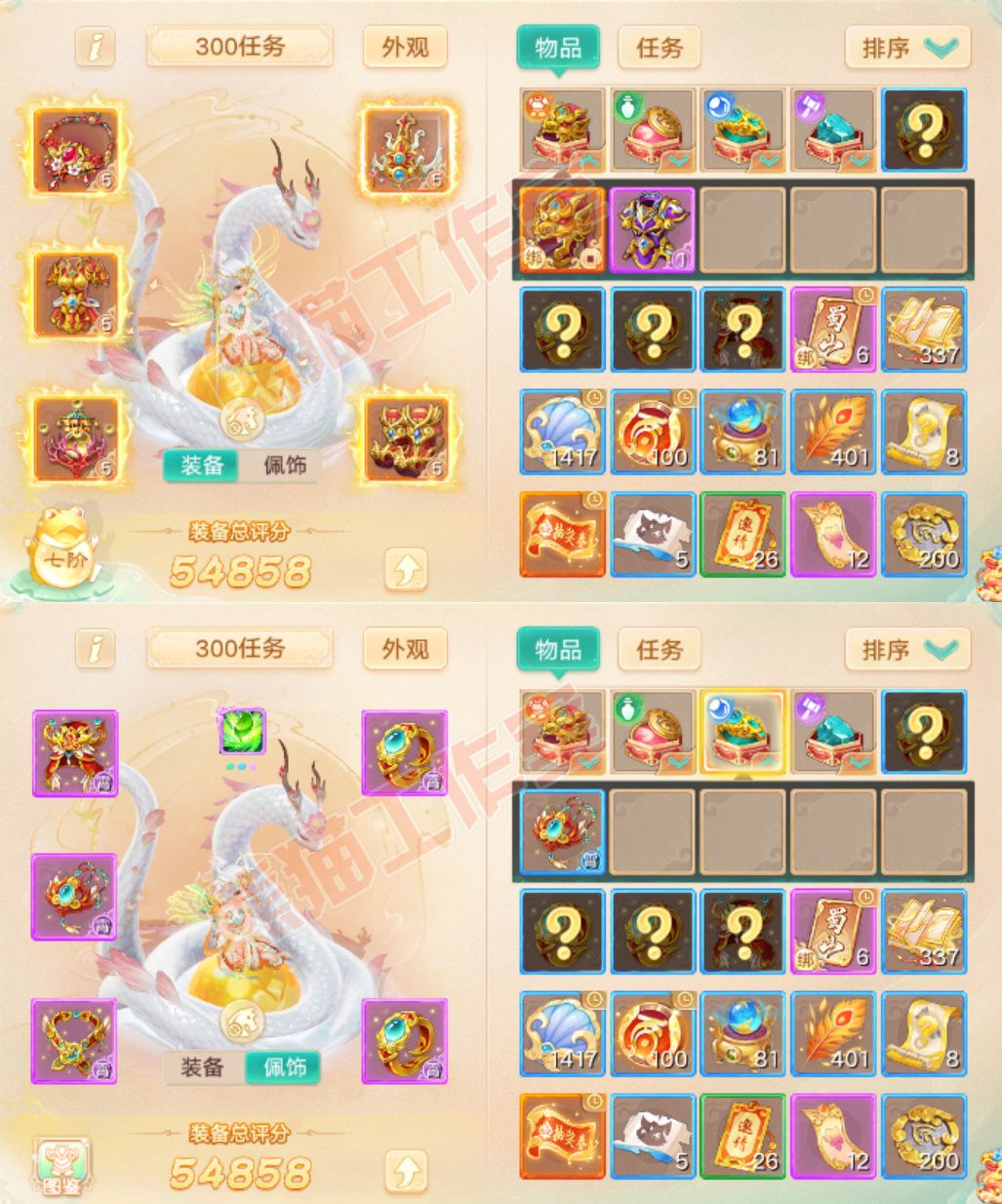 F7361大话西游账号详情图1