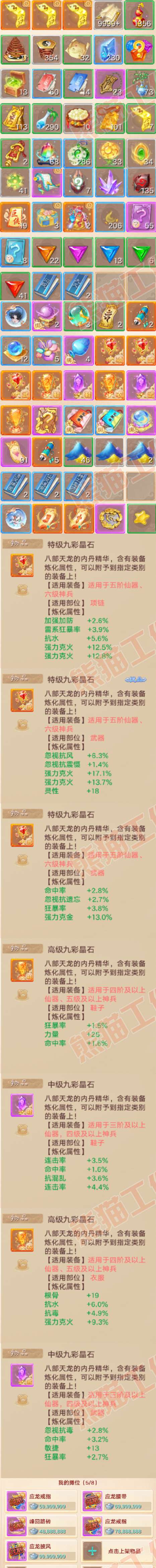 F7361大话西游账号详情图7