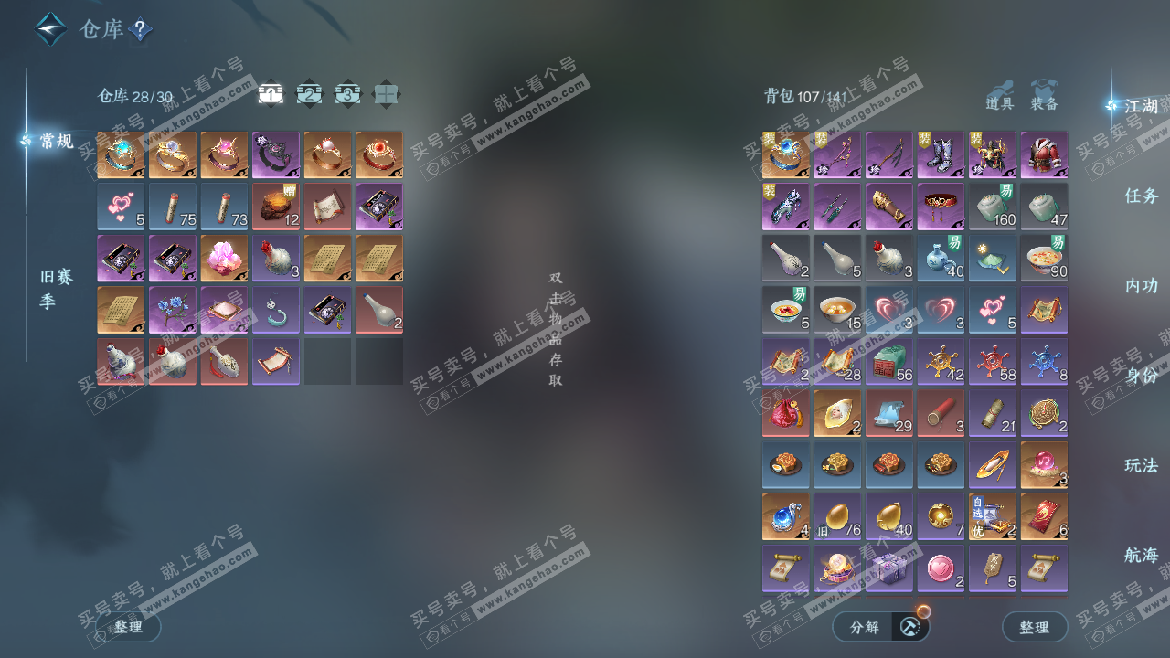 NSH327611逆水寒手游账号详情图2 NSH327611逆水寒手游账号详情图2