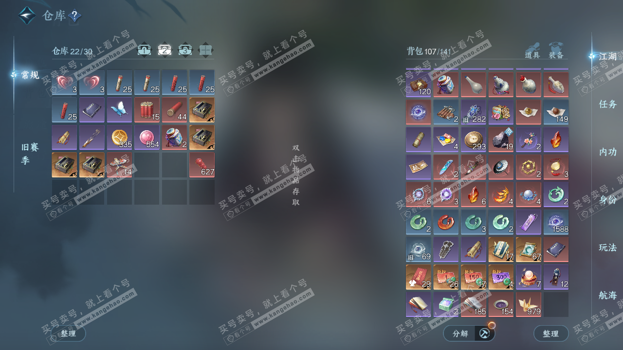 NSH327611逆水寒手游账号详情图3 NSH327611逆水寒手游账号详情图3