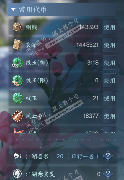 NSH327611逆水寒手游账号详情图5 NSH327611逆水寒手游账号详情图5