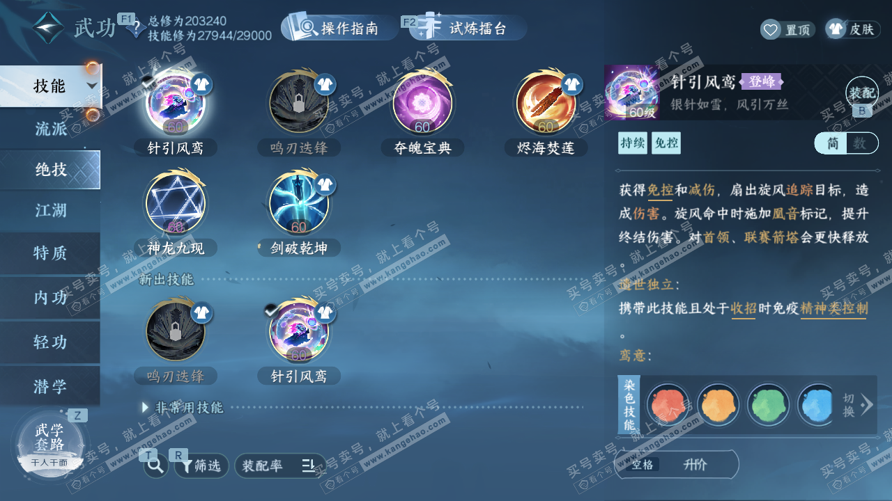 NSH327611逆水寒手游账号详情图18 NSH327611逆水寒手游账号详情图18