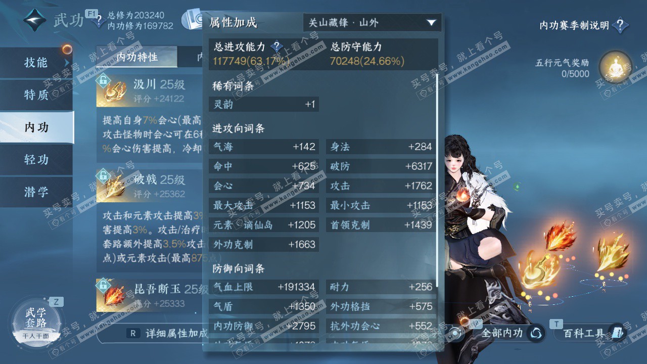 NSH327611逆水寒手游账号详情图19 NSH327611逆水寒手游账号详情图19