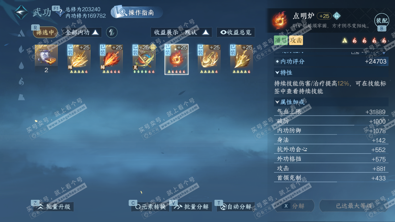 NSH327611逆水寒手游账号详情图24 NSH327611逆水寒手游账号详情图24