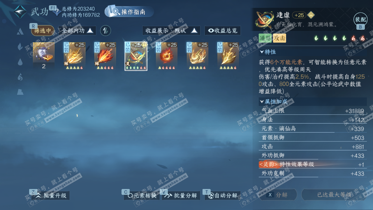 NSH327611逆水寒手游账号详情图23 NSH327611逆水寒手游账号详情图23