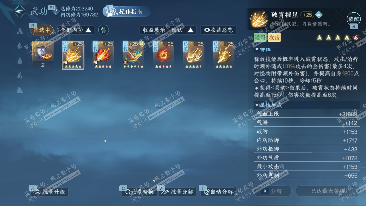 NSH327611逆水寒手游账号详情图21 NSH327611逆水寒手游账号详情图21