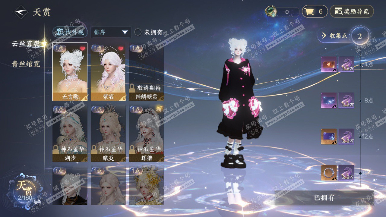 NSH327611逆水寒手游账号详情图17 NSH327611逆水寒手游账号详情图17