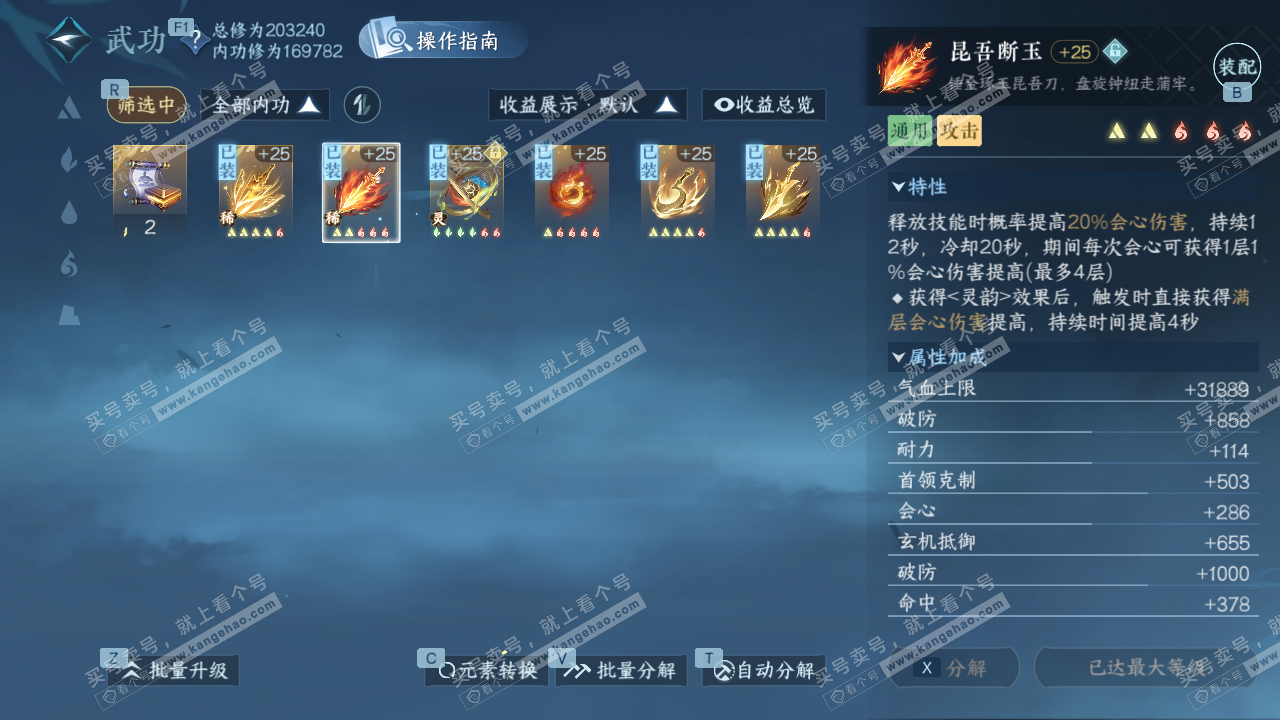 NSH327611逆水寒手游账号详情图22 NSH327611逆水寒手游账号详情图22