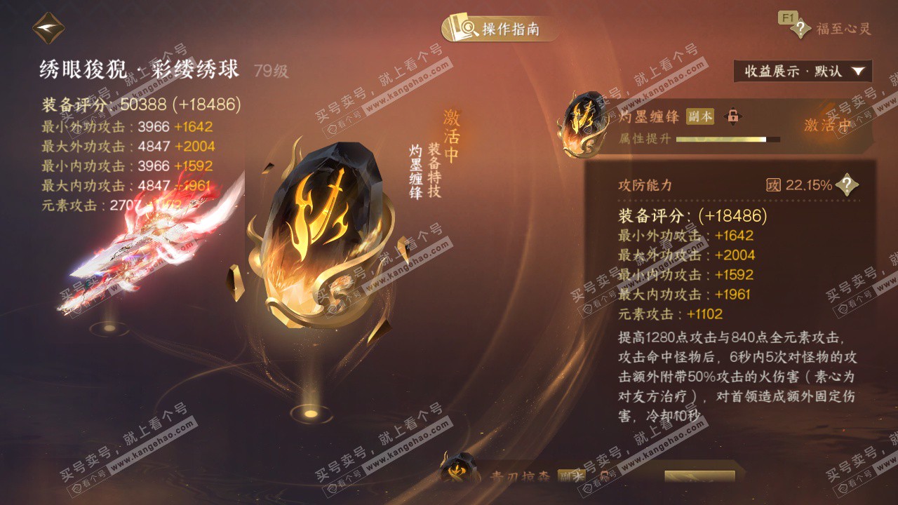 NSH327611逆水寒手游账号详情图27 NSH327611逆水寒手游账号详情图27