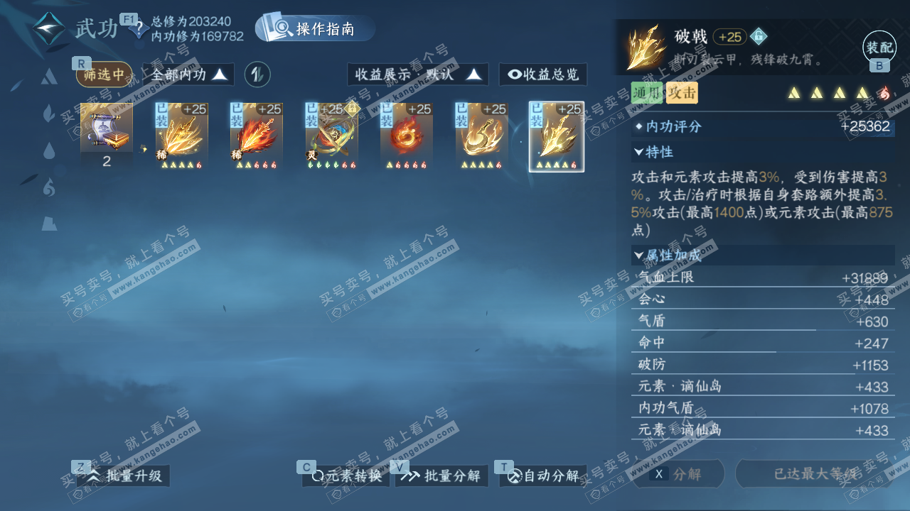 NSH327611逆水寒手游账号详情图26 NSH327611逆水寒手游账号详情图26