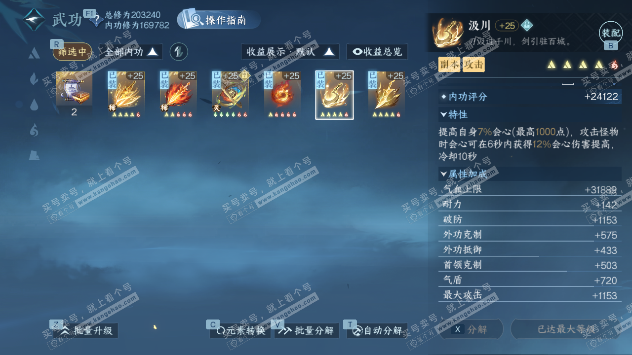 NSH327611逆水寒手游账号详情图25 NSH327611逆水寒手游账号详情图25