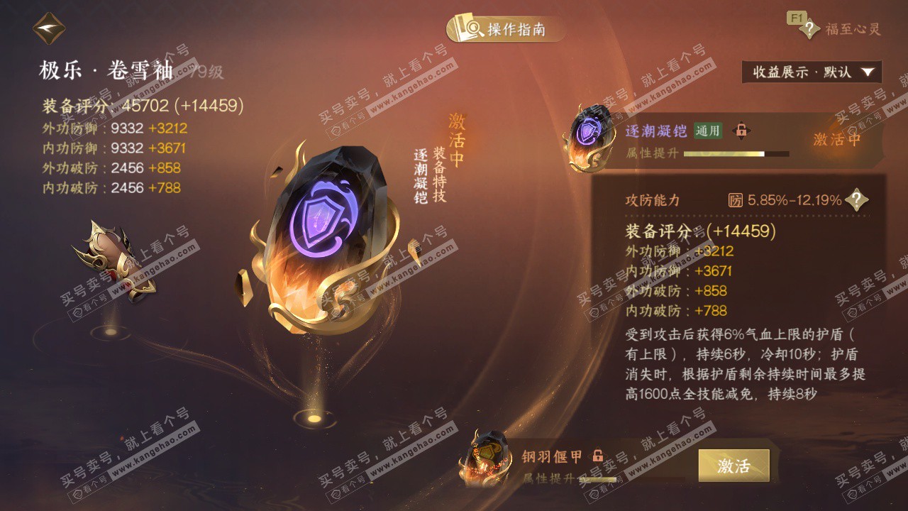 NSH327611逆水寒手游账号详情图28 NSH327611逆水寒手游账号详情图28