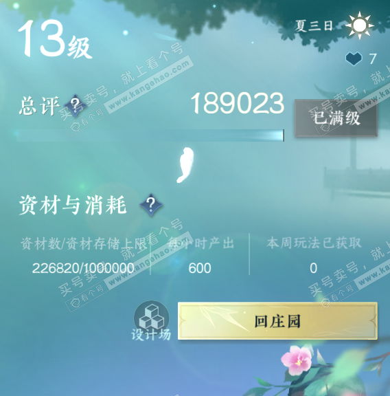 NSH327611逆水寒手游账号详情图35 NSH327611逆水寒手游账号详情图35